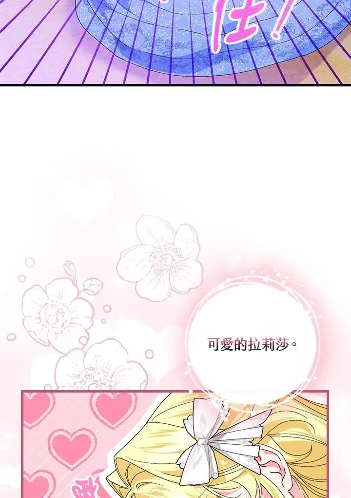 漫画《童话里反派的完美结局》第88话第98张图