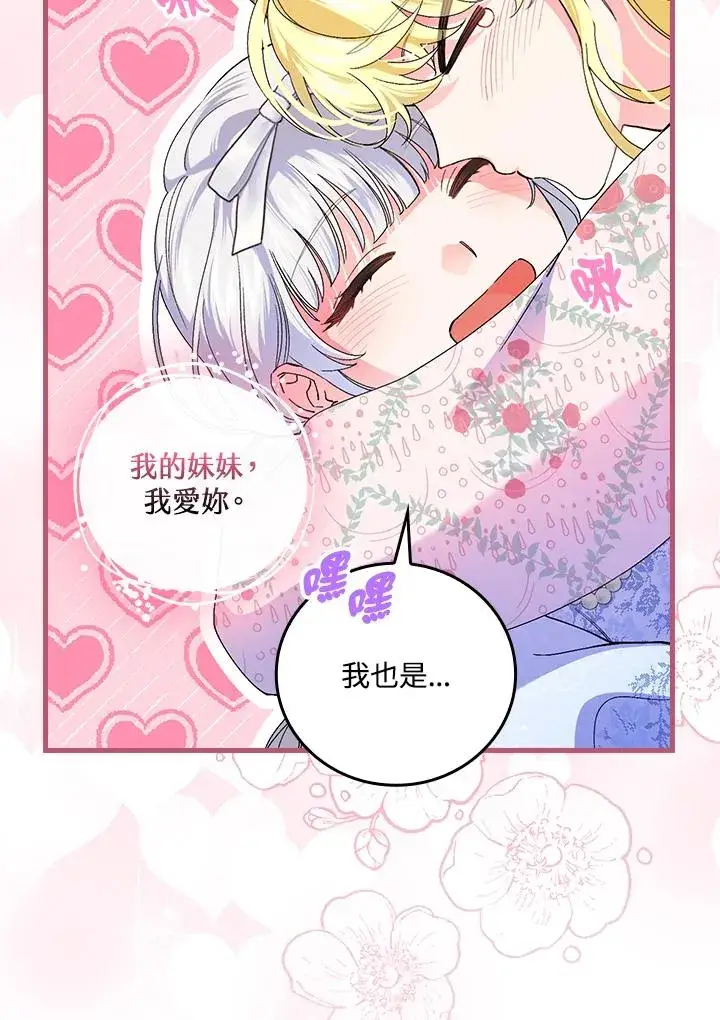 漫画《童话里反派的完美结局》第88话第99张图