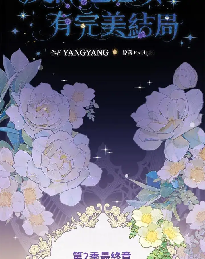 漫画《童话里反派的完美结局》第89话第103张图