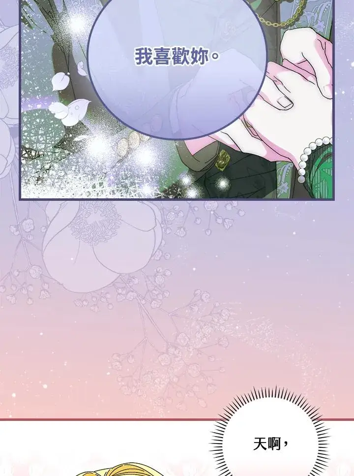 漫画《童话里反派的完美结局》第89话第11张图