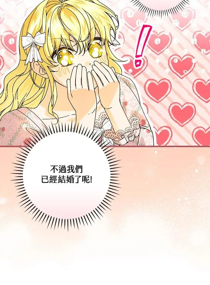 漫画《童话里反派的完美结局》第89话第12张图