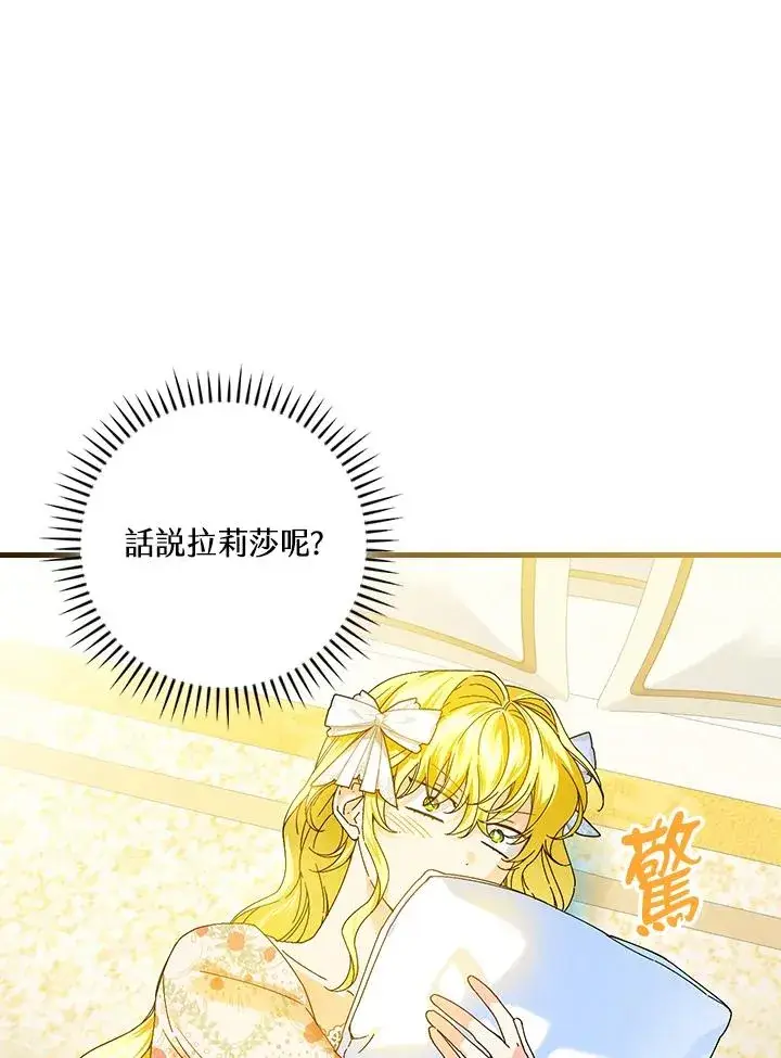 漫画《童话里反派的完美结局》第89话第14张图