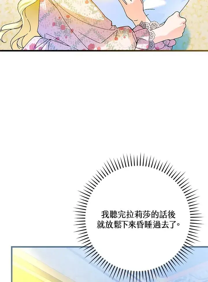 漫画《童话里反派的完美结局》第89话第15张图