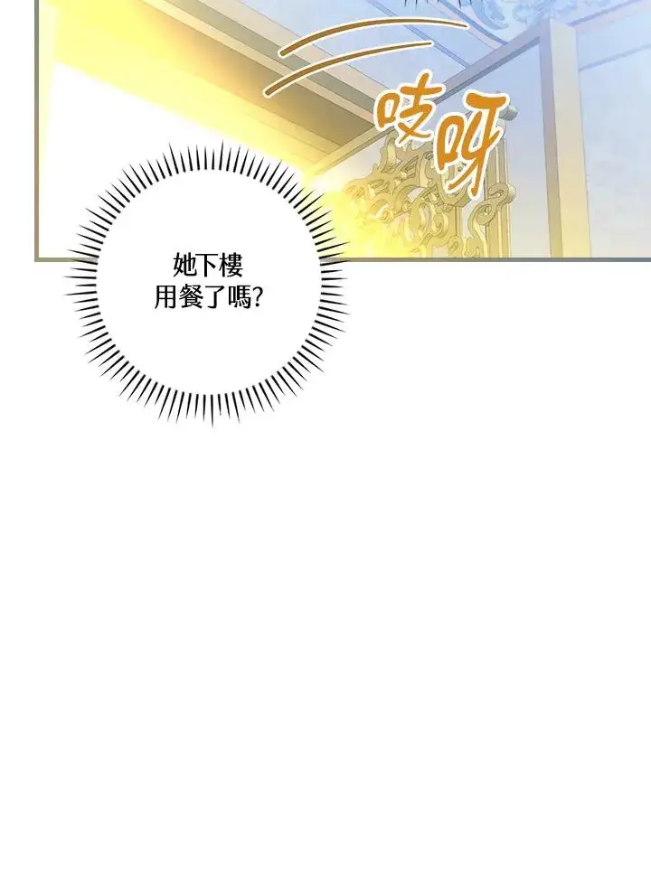 漫画《童话里反派的完美结局》第89话第16张图