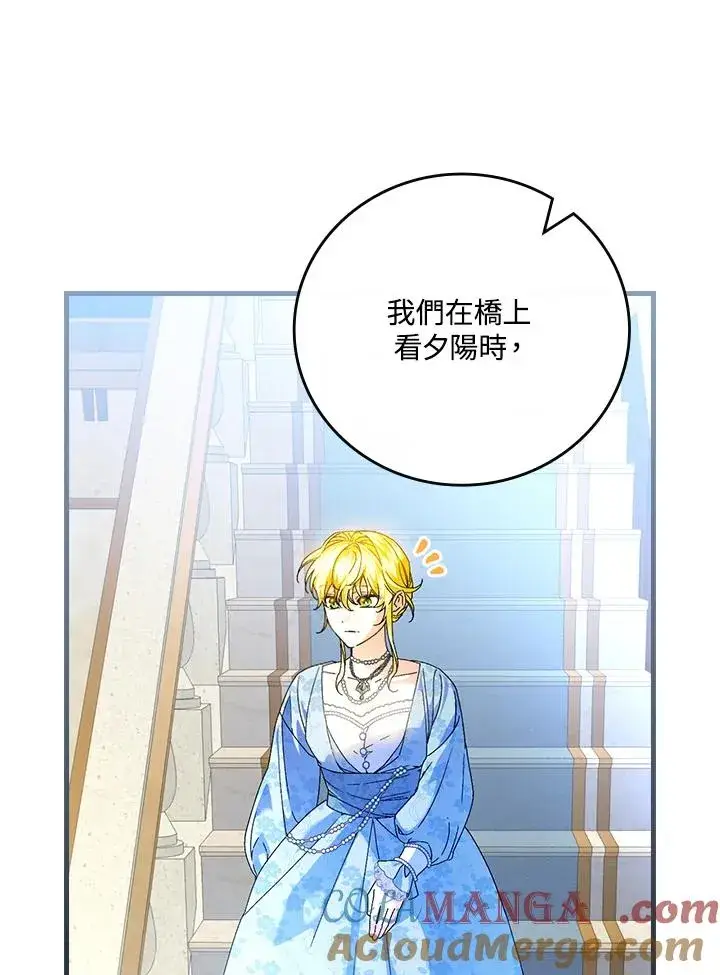 漫画《童话里反派的完美结局》第89话第17张图