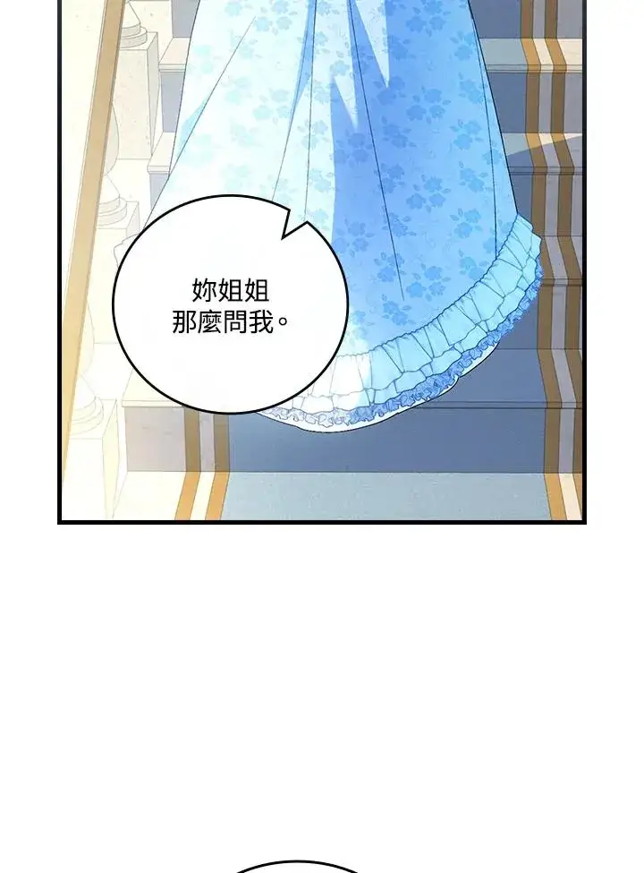 漫画《童话里反派的完美结局》第89话第18张图