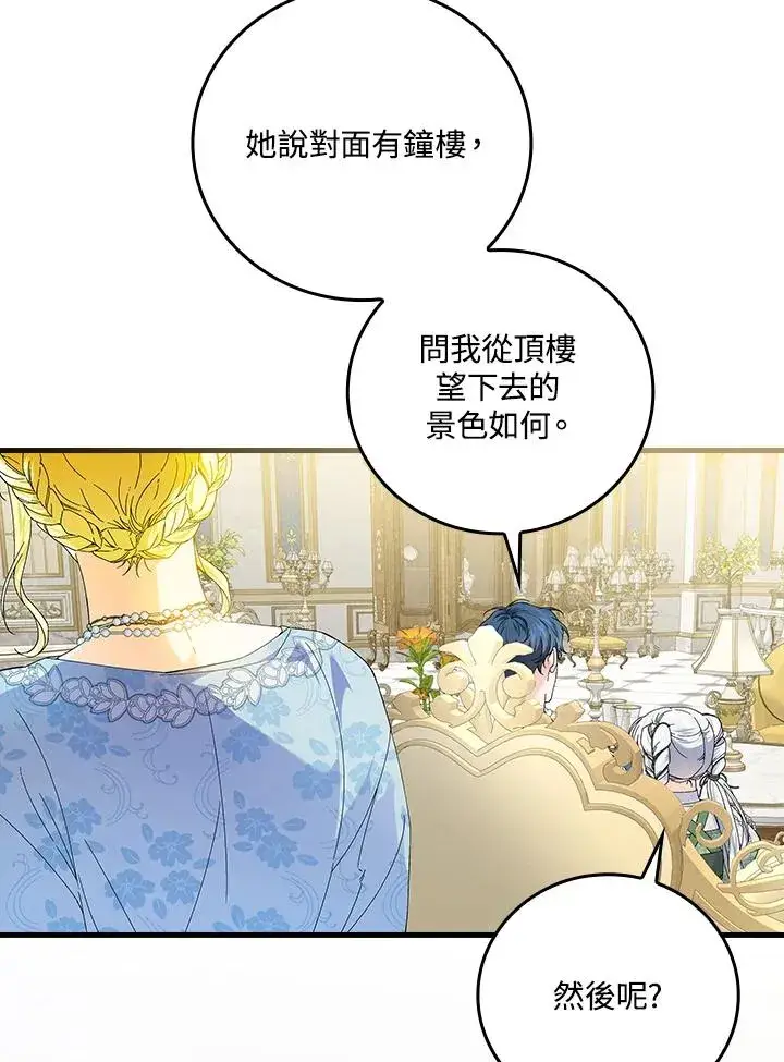 漫画《童话里反派的完美结局》第89话第19张图