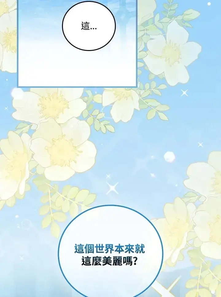 漫画《童话里反派的完美结局》第89话第2张图