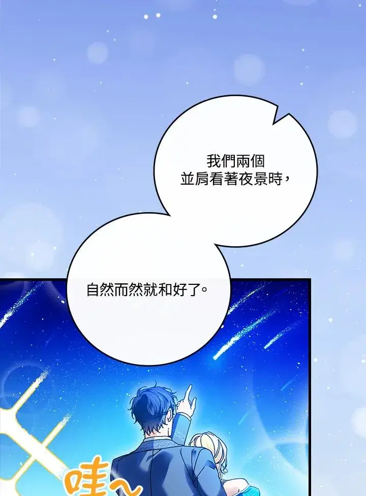 漫画《童话里反派的完美结局》第89话第22张图