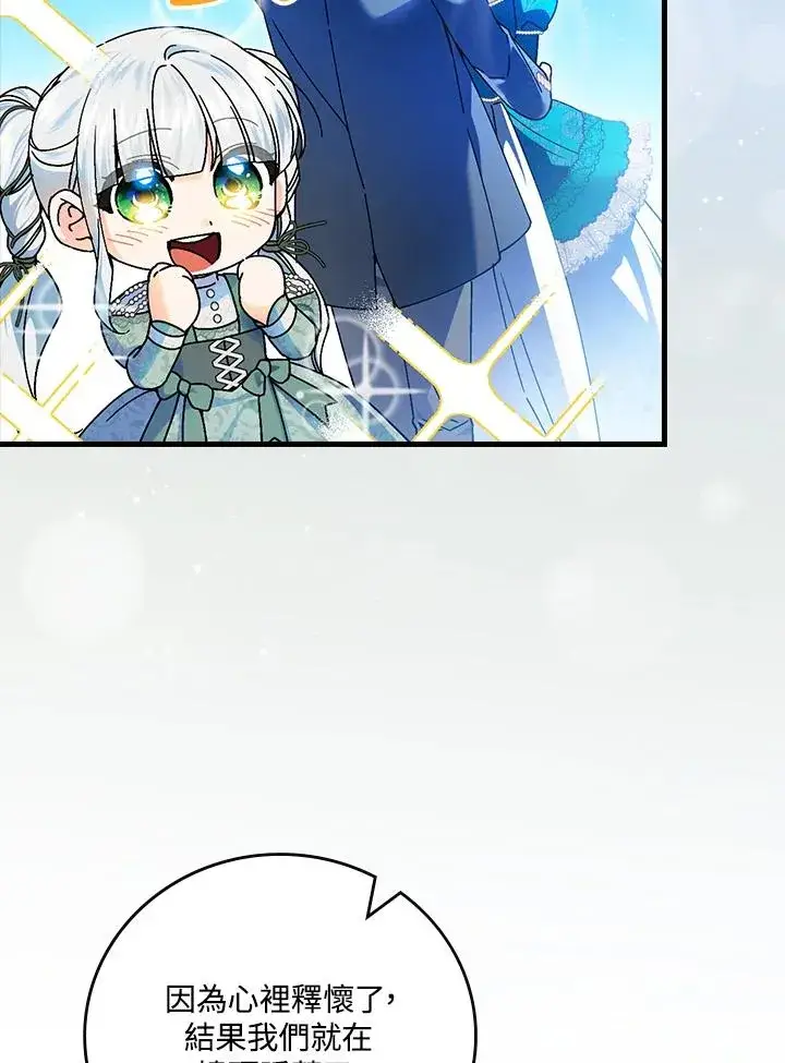 漫画《童话里反派的完美结局》第89话第23张图