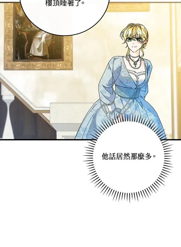 漫画《童话里反派的完美结局》第89话第24张图