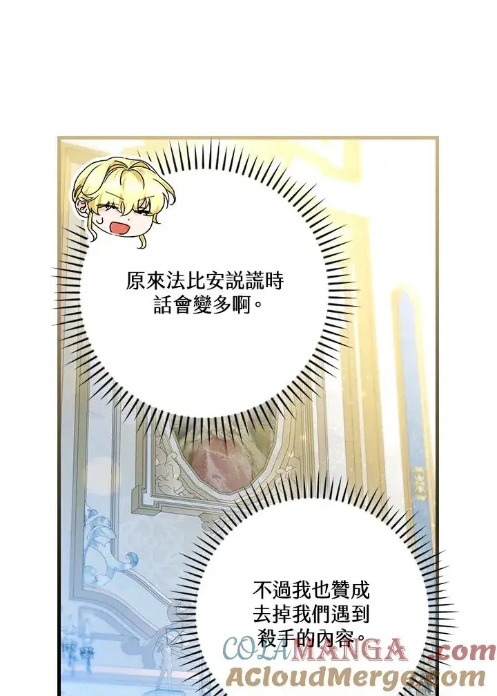 漫画《童话里反派的完美结局》第89话第25张图
