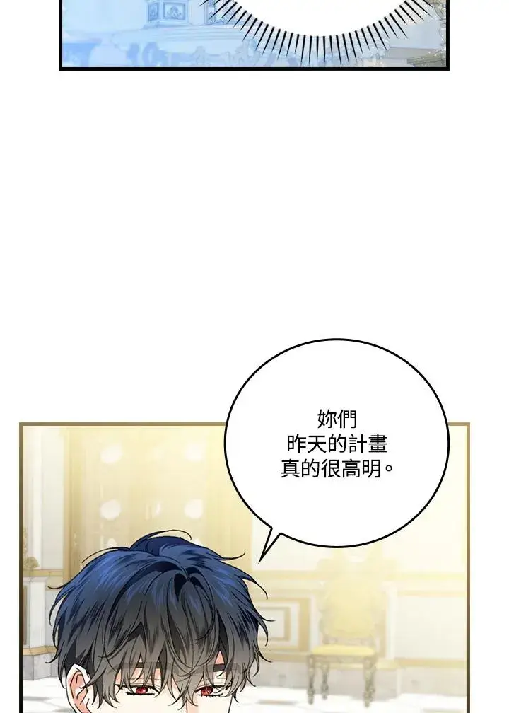 漫画《童话里反派的完美结局》第89话第26张图