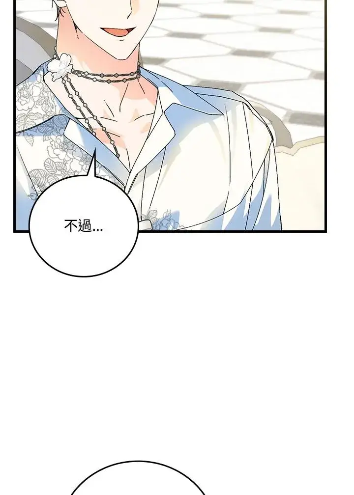 漫画《童话里反派的完美结局》第89话第27张图