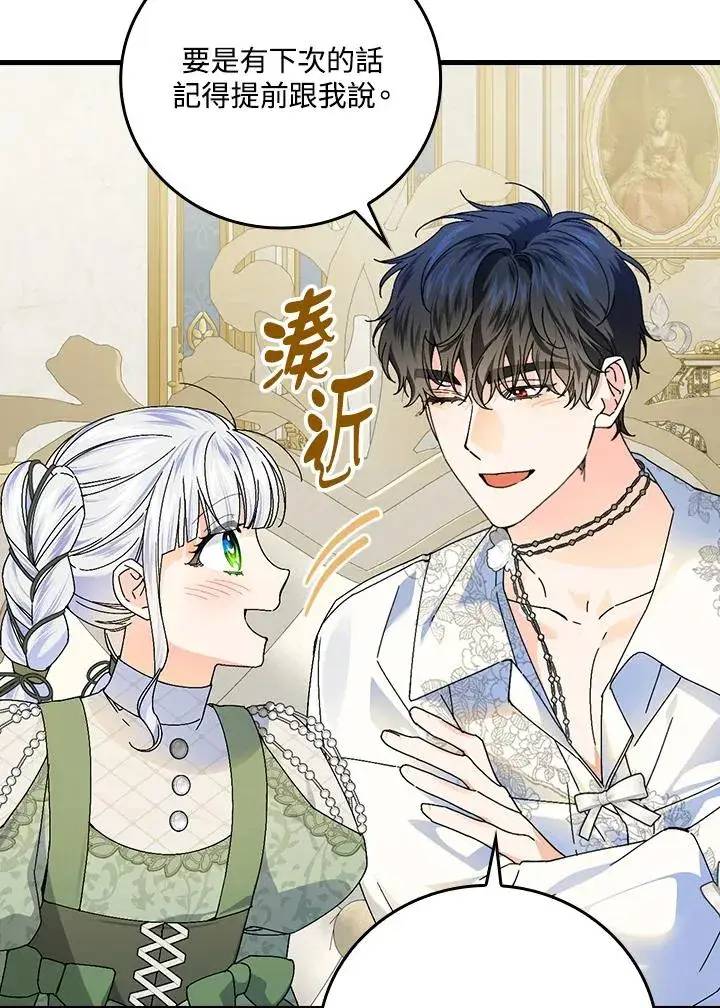 漫画《童话里反派的完美结局》第89话第28张图