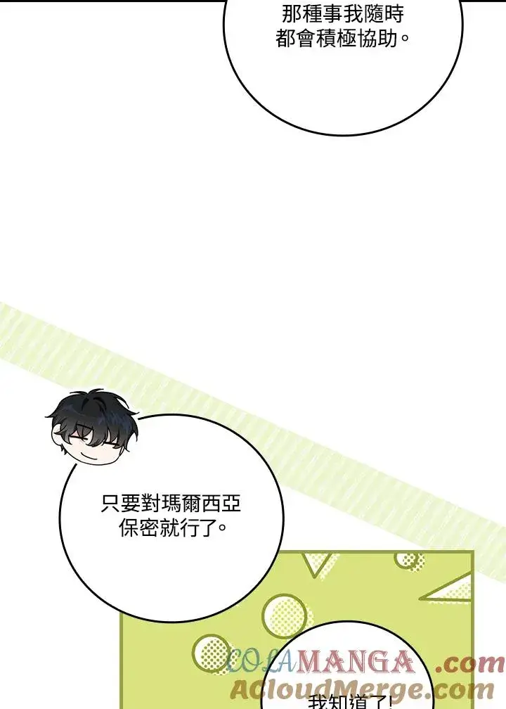 漫画《童话里反派的完美结局》第89话第29张图