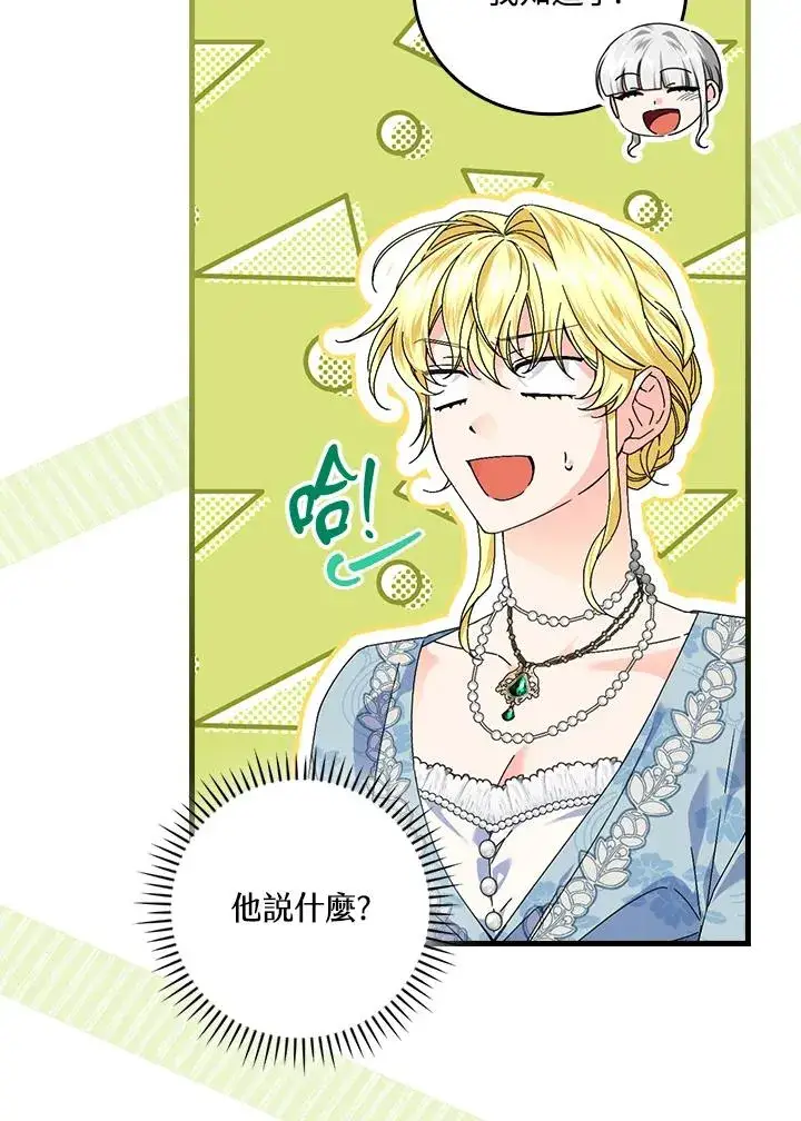 漫画《童话里反派的完美结局》第89话第30张图