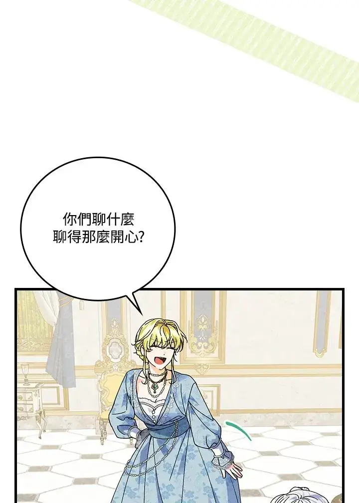 漫画《童话里反派的完美结局》第89话第31张图