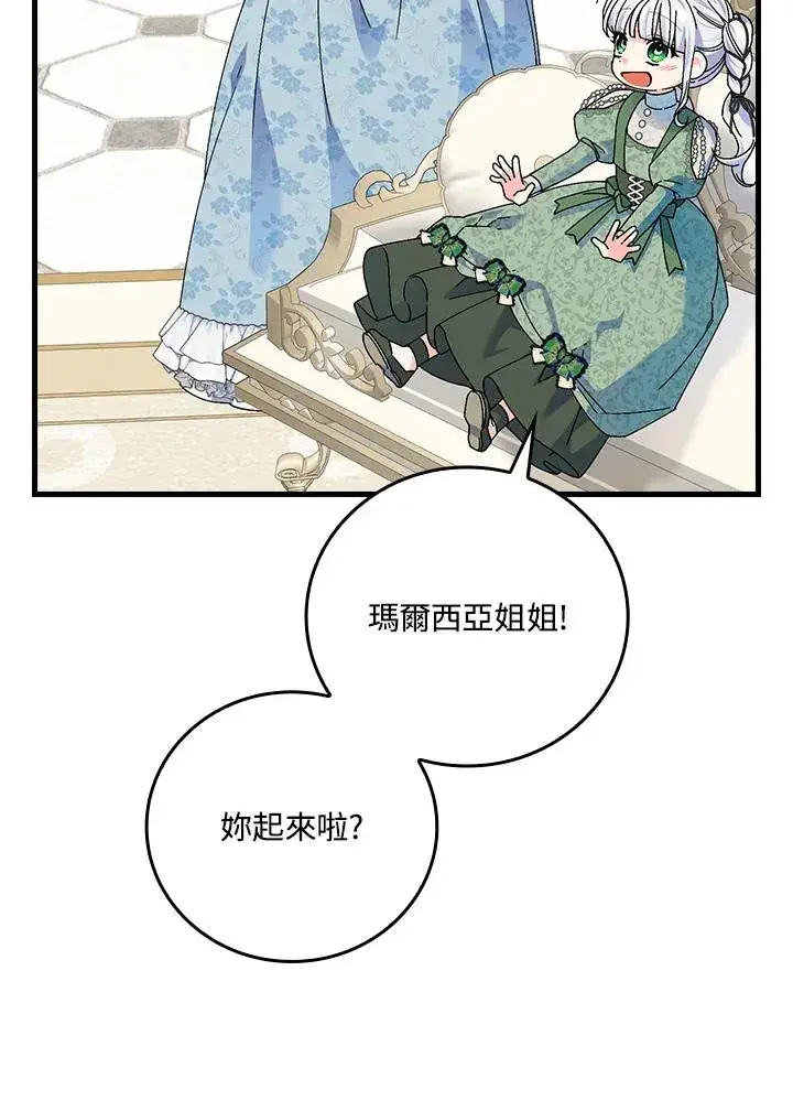 漫画《童话里反派的完美结局》第89话第32张图