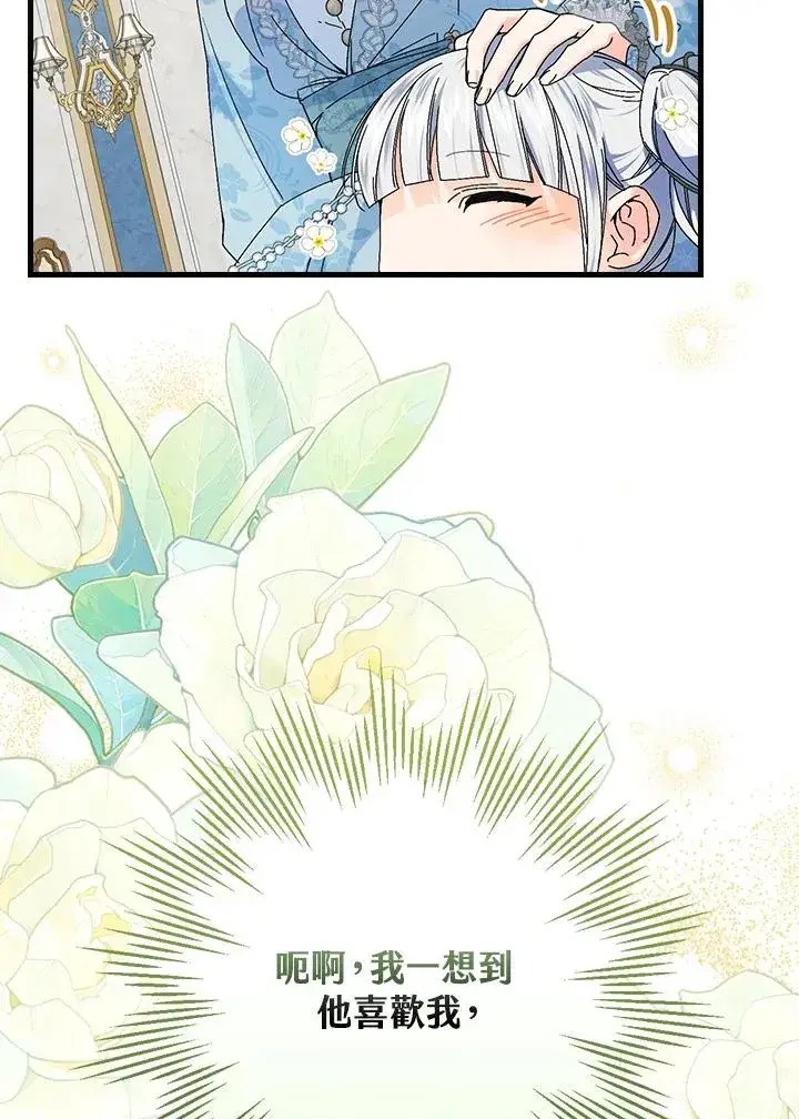 漫画《童话里反派的完美结局》第89话第34张图