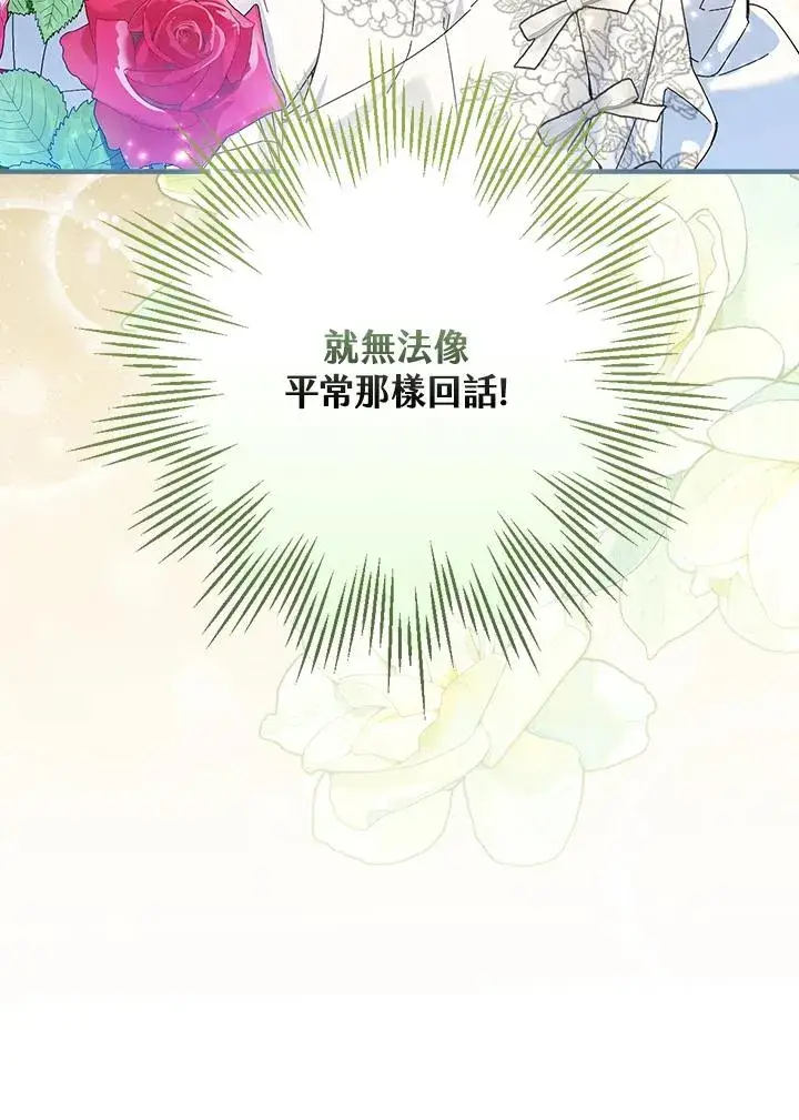漫画《童话里反派的完美结局》第89话第36张图