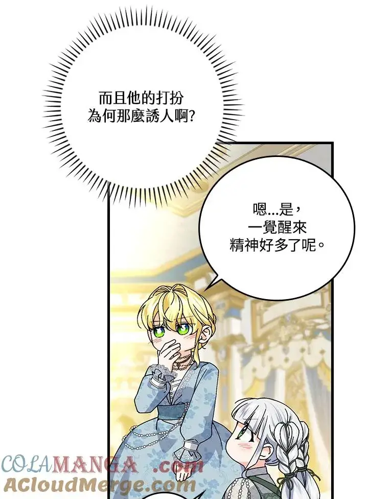漫画《童话里反派的完美结局》第89话第37张图