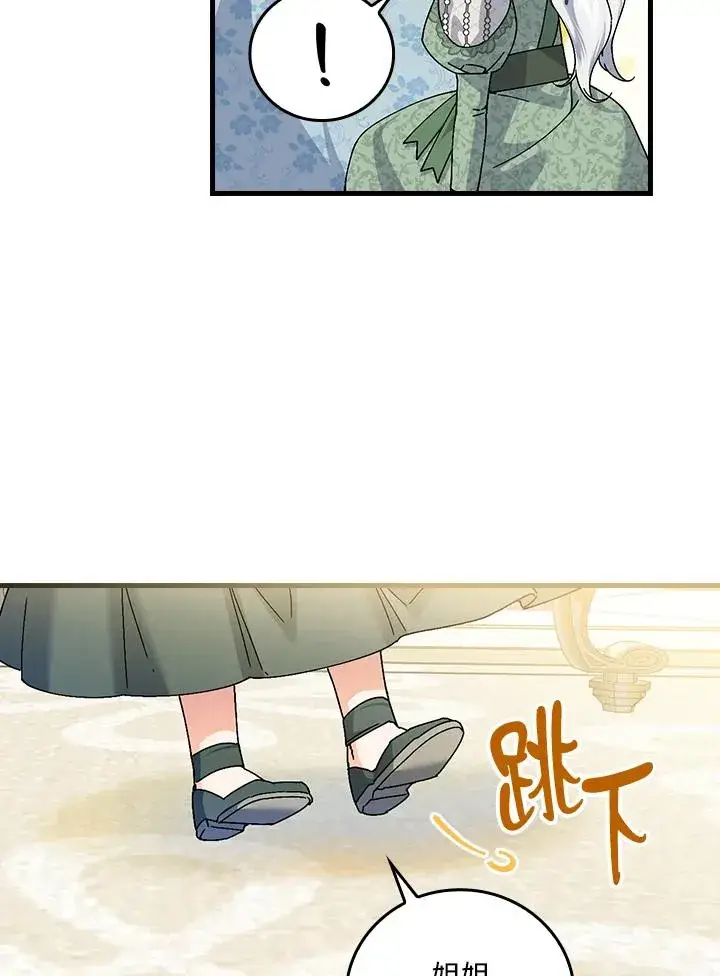 漫画《童话里反派的完美结局》第89话第38张图