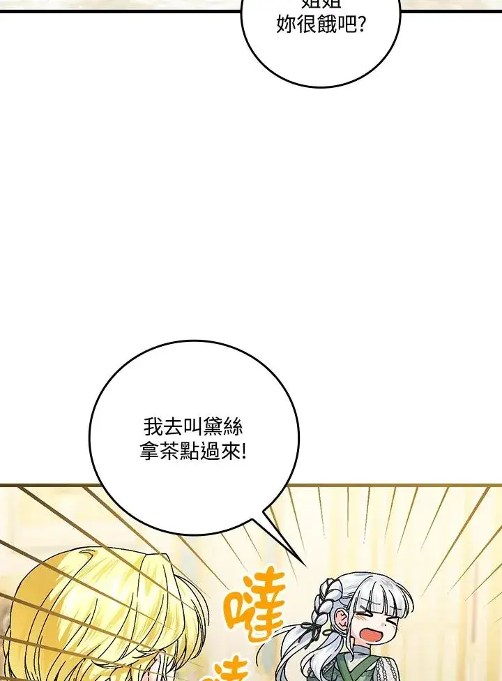 漫画《童话里反派的完美结局》第89话第39张图