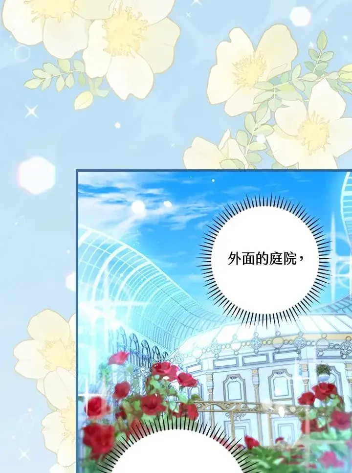 漫画《童话里反派的完美结局》第89话第4张图