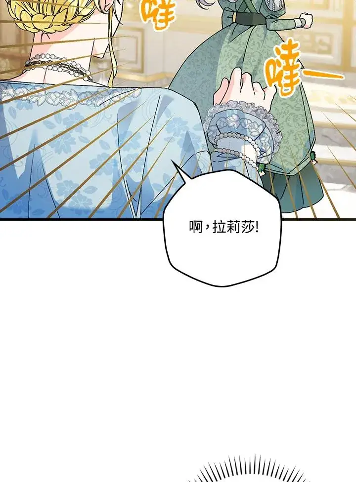 漫画《童话里反派的完美结局》第89话第40张图