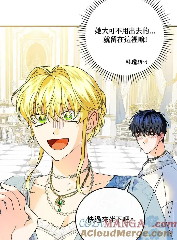 漫画《童话里反派的完美结局》第89话第41张图