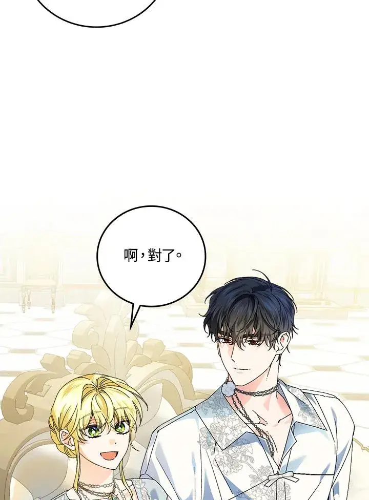 漫画《童话里反派的完美结局》第89话第43张图