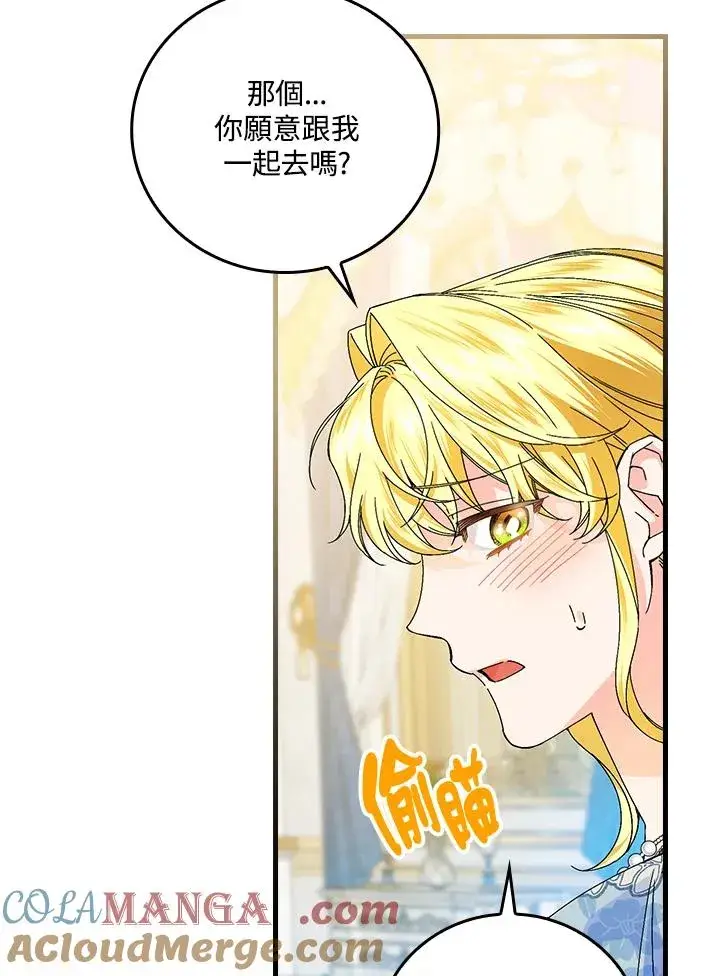 漫画《童话里反派的完美结局》第89话第45张图