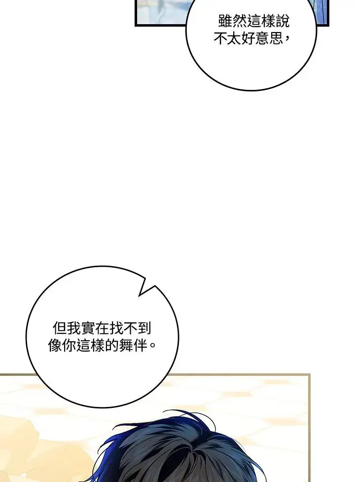 漫画《童话里反派的完美结局》第89话第46张图