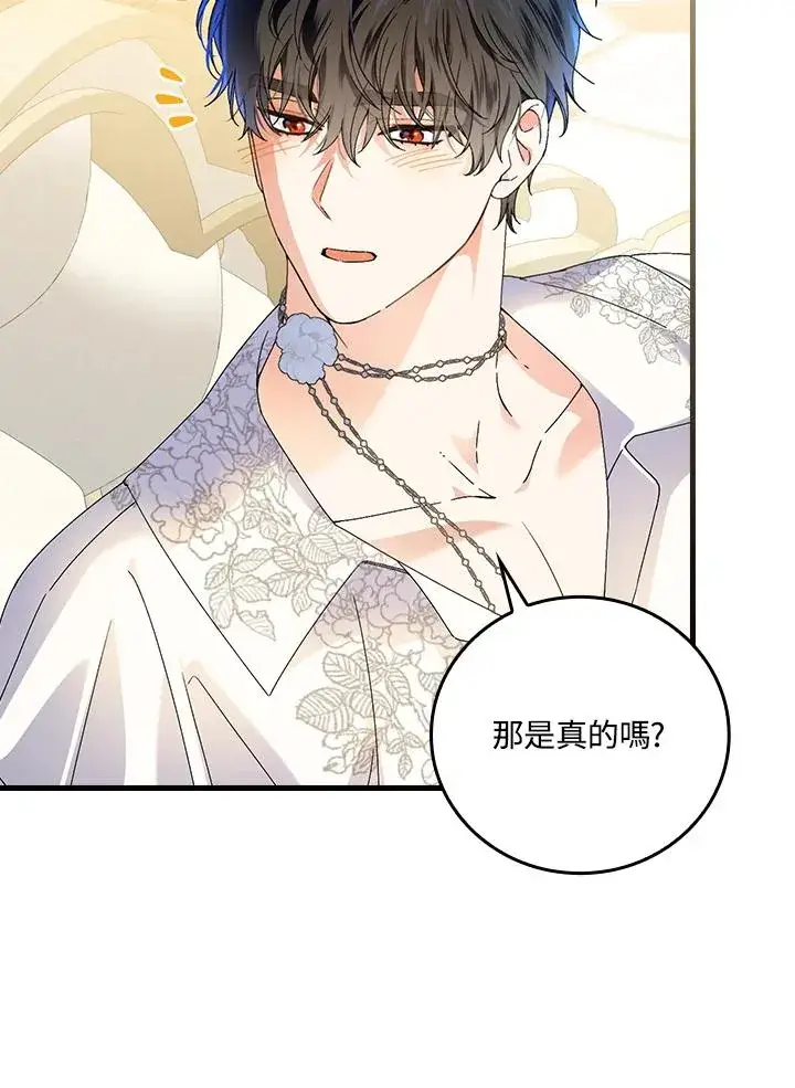 漫画《童话里反派的完美结局》第89话第47张图