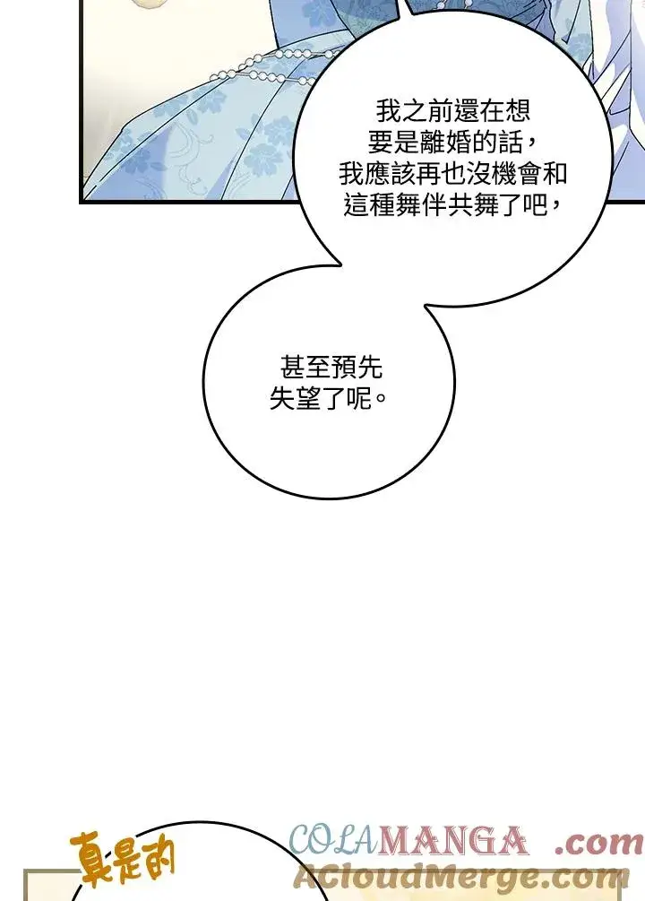 漫画《童话里反派的完美结局》第89话第49张图
