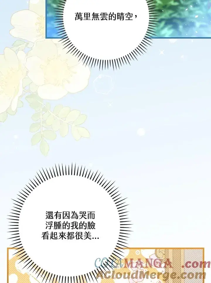 漫画《童话里反派的完美结局》第89话第5张图