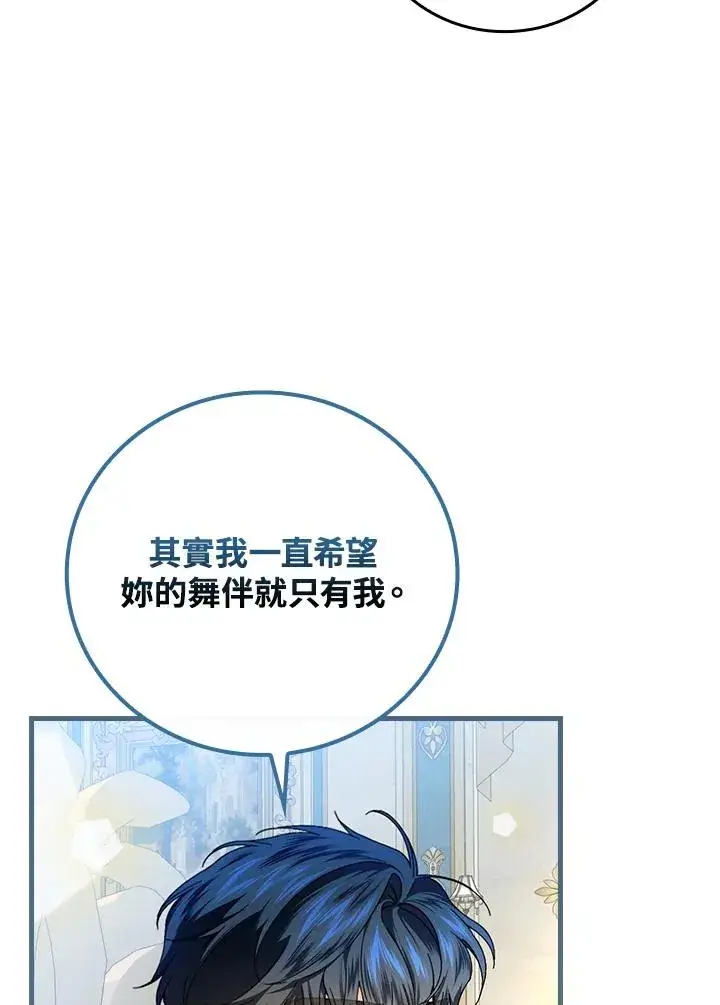漫画《童话里反派的完美结局》第89话第51张图