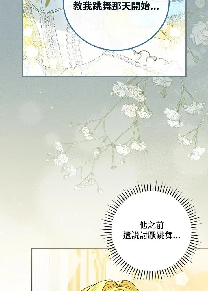 漫画《童话里反派的完美结局》第89话第54张图