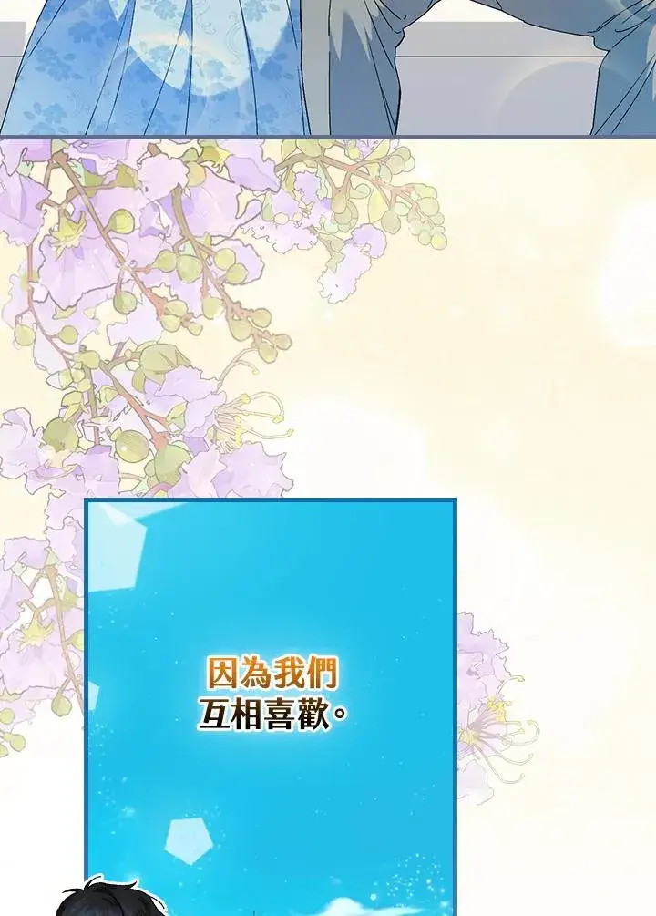 漫画《童话里反派的完美结局》第89话第58张图