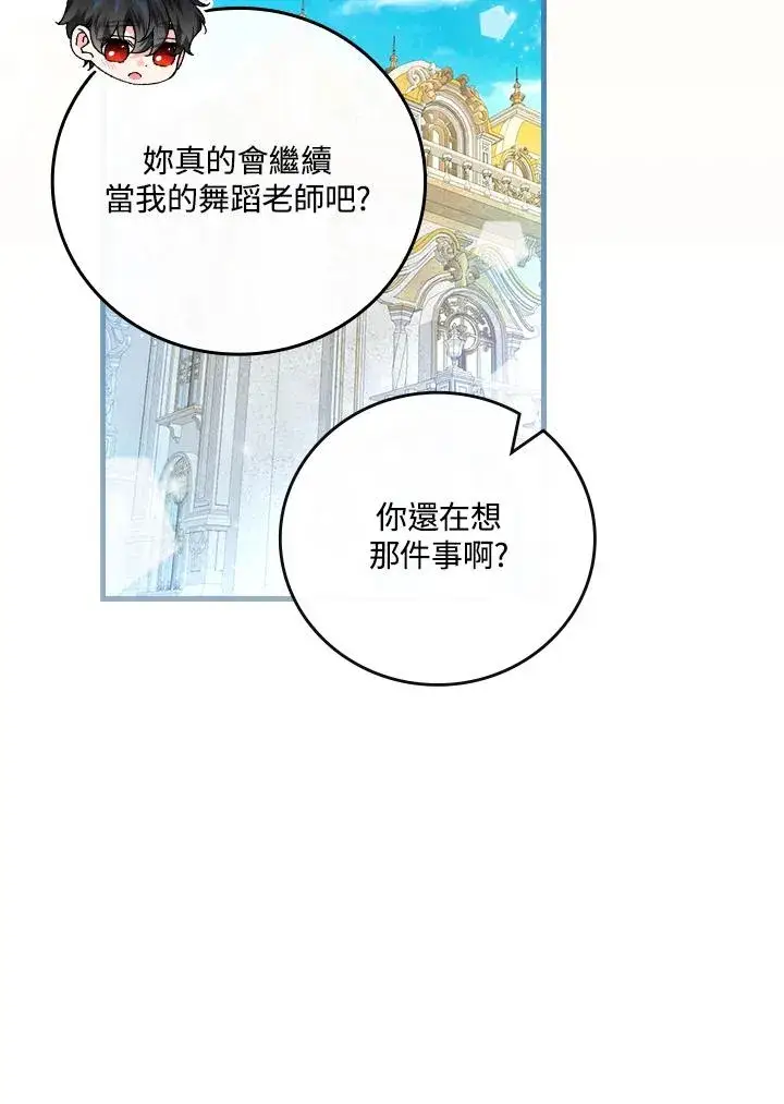 漫画《童话里反派的完美结局》第89话第59张图