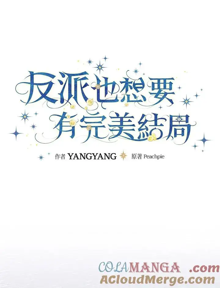漫画《童话里反派的完美结局》第89话第61张图