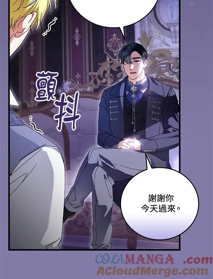 漫画《童话里反派的完美结局》第89话第65张图