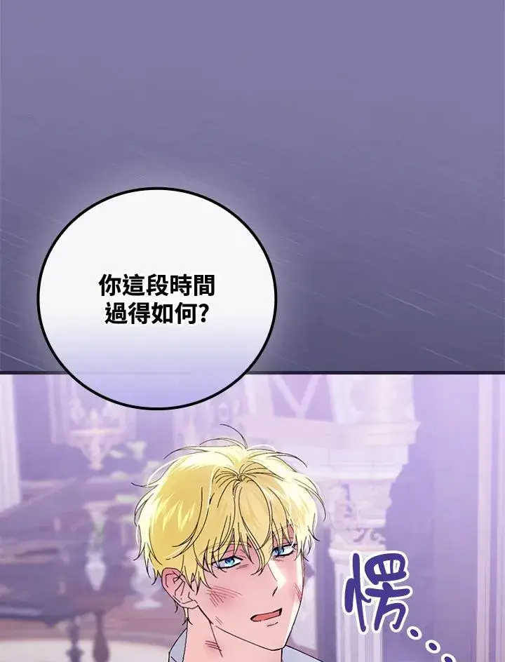 漫画《童话里反派的完美结局》第89话第66张图