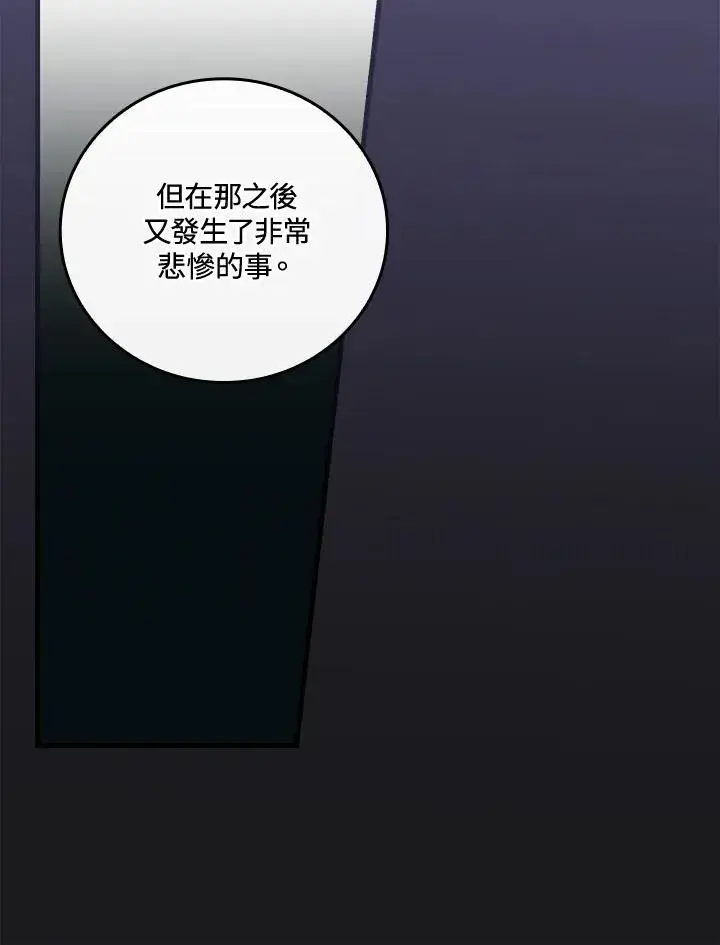 漫画《童话里反派的完美结局》第89话第70张图