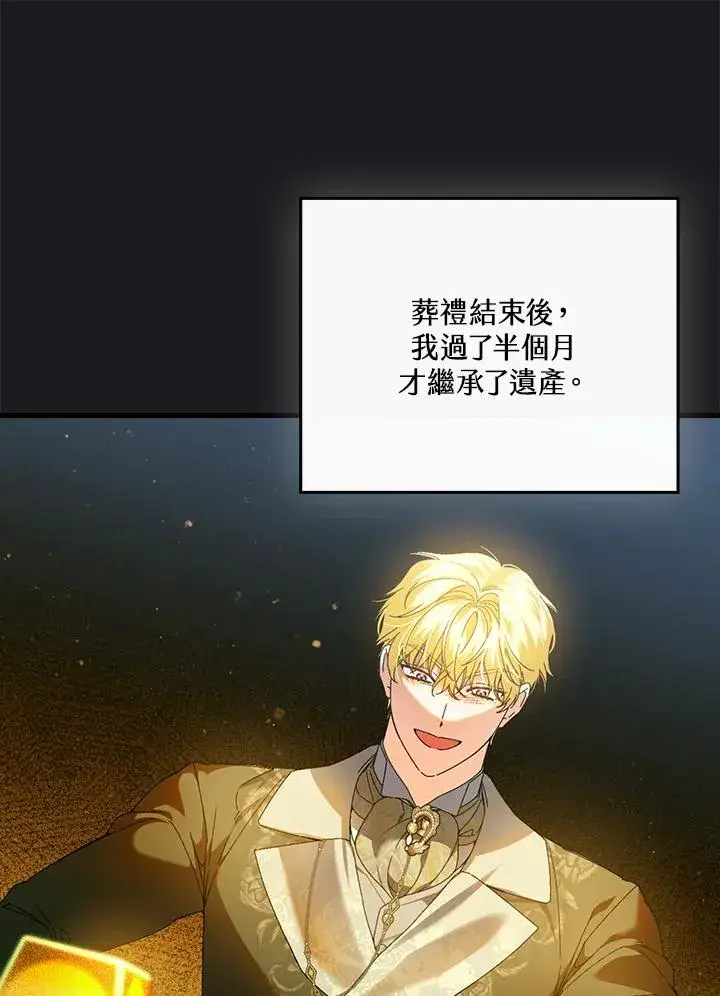 漫画《童话里反派的完美结局》第89话第71张图