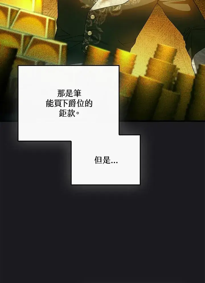 漫画《童话里反派的完美结局》第89话第72张图