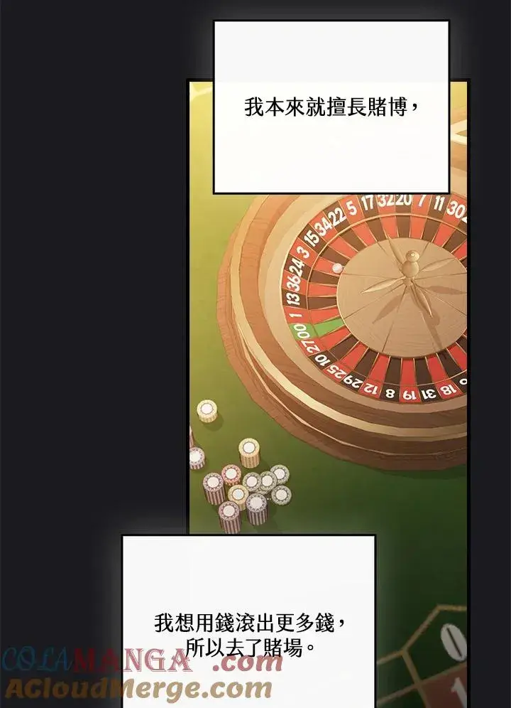 漫画《童话里反派的完美结局》第89话第73张图