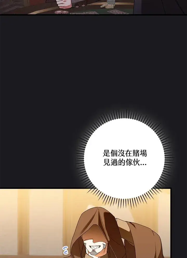 漫画《童话里反派的完美结局》第89话第75张图