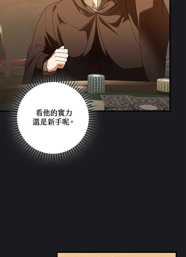 漫画《童话里反派的完美结局》第89话第76张图